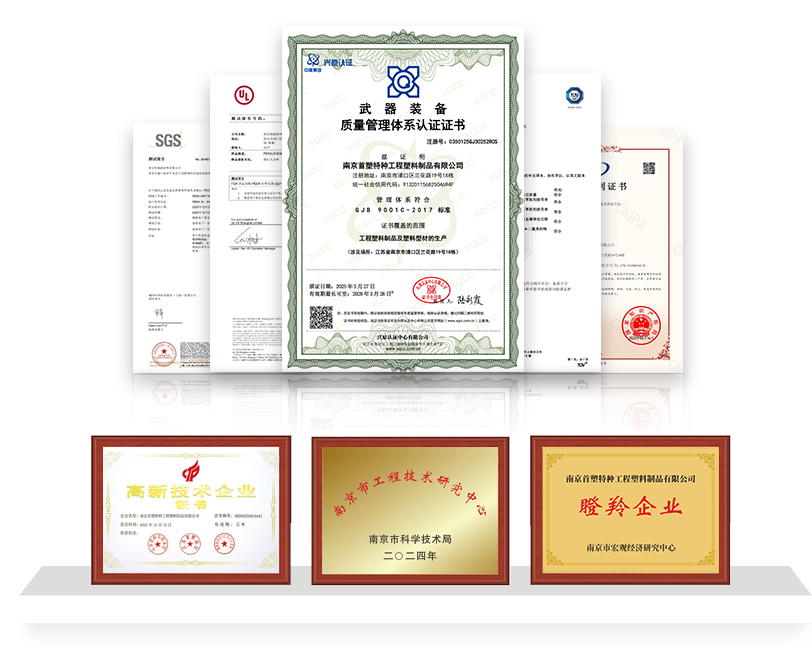 南京首塑資質(zhì)榮譽 南京首塑資質(zhì)榮譽